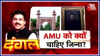 Dangal | AMU को क्यों चाहिए Jinnah