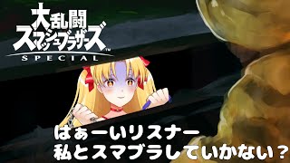 【視聴者参加型】朝活スマブラ配信☆　　#星空高校ゲーム部　#スマブラSP