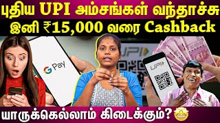 அமலுக்கு வந்தது புதிய UPI ரூல்ஸ்! | கவனிக்க வேண்டிய முக்கிய மாற்றங்கள் இது தான்! | ET TAMIL |