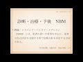 2018年度ケアマネ一問一答：保健医療サービス分野＞医学的診断・治療内容・予後の理解＞＞nbm