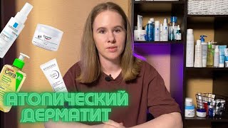 Атопический дерматит, экзема | Уход за кожей | Аптечная косметика