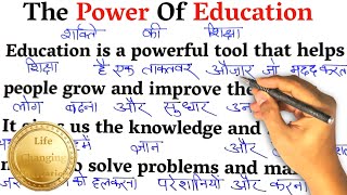 The Power Of Education / Zero से इंग्लिश पढ़ना कैसे सीखें / अंग्रेजी कैसे सीखें / English With Hindi