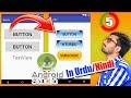 How to Design Button in Android Studio | Urdu/Hindi