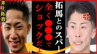 井上尚弥が弟井上拓真とのスパーリングでの“衝撃の事実”への一言に世界が衝撃…村野あずさ管理栄養士のサポートでポール・バトラーに勝利の4団体統一や大橋秀行会長と真吾トレーナーの評価も