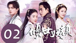 ENG SUB《倾世妖颜 Devastating Beauty》EP02——主演：徐洋，贡米，蔡振廷，杨雪儿