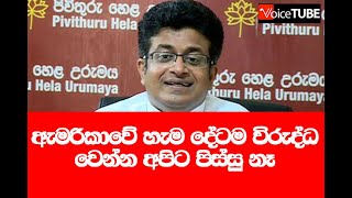 MCC ගිවිසුමට ගම්මන්පිල දැන් කැමතිලු