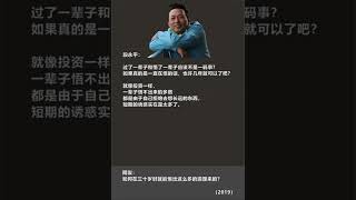 不要只寻找变化的东西，要寻找不变的东西。#段永平语录