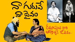 నా జీవితంలో ఎన్నో మిరాకిల్స్ జరిగాయి | గురువు దొరకడం అదృష్టం | రమాప్రభ + Kanth’Risa