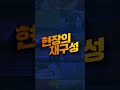 현장의재구성 탄핵 당한 페루 대통령 shorts 연합뉴스tv yonhapnewstv