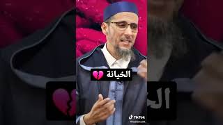 ماحكم الخيانة الزوجية إسمع...💔 #ياسين_العمري #مصطفى_الهلالي #بدر_المشاري