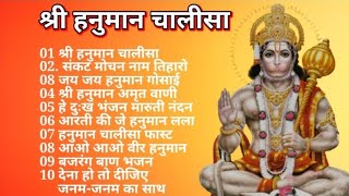 Shree Hanuman Chalisa || श्री हनुमान चालीसा || Hanuman Bhajan || Bajrang baan | Fast Hanuman chalisa