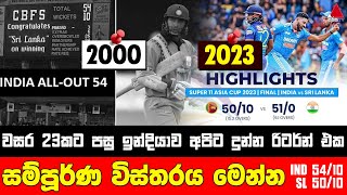 ඉන්දියාව අපිට දුන්න රිටර්න් එක - Around The Wicket | Sirasa TV