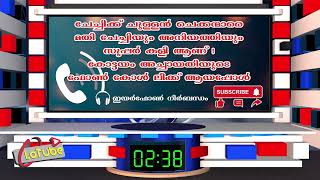 ചേച്ചിക്ക് ചുള്ളൻ ചെക്കന്മാരെ മതി ചേച്ചിയും അനിയത്തിയും സൂപ്പർ കളി ആണ് I അച്ചായതിയുടെ  ഫോൺ കോൾ