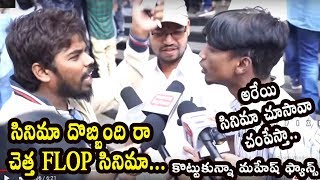 Mahesh Babu Fans Fighting At Imax Theater | Mahesh Fan For Saying '#SarileruNeekevvaru  a Flop