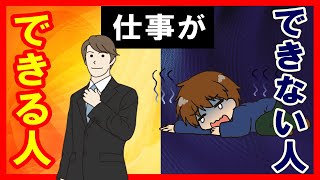 仕事ができる人だけがやっている３つのルール