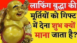 कौन थे Laughing Buddha😲🔥| Amazing Facts | #shorts #facts