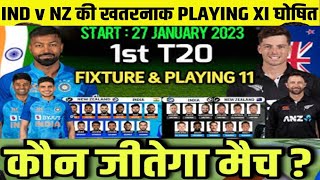 ind vs nz 1st t20 playing 11 | india vs new zealand t20 series 2023 | ind vs nz