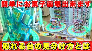 【対策前に急げ】全国のゲーセンに新登場した最新マシンが誰でもお菓子を乱獲できる神台でした【トライポッドmini】〜クレーンゲーム・UFOキャッチャー〜