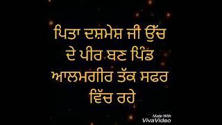 Saheedi Week ਸ਼ਹੀਦੀ ਹਫ਼ਤਾ