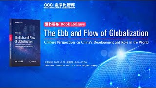(Book Release) Ebb and Flow of Globalization by CCG President Dr. Huiyao Wang