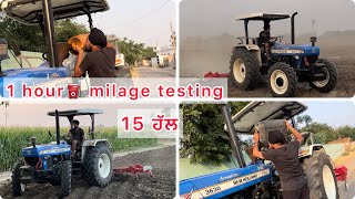 ਅੱਜ ਇਕ ਘੰਟੇ ਦਾ ਤੇਲ ਖ਼ਰਚਾ ਚੈੱਕ ਕੀਤਾ  New Holland 3630 SE ਦਾ , 2024 New Holland 3630 SE Milage Test⛽️