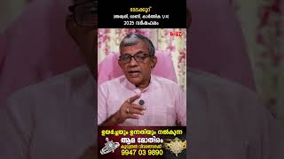 മേടക്കൂറ് 2025 ലെ സമ്പൂർണ വർഷഫലം Varsha phalam Nakshatra phalam Jyothisham malayalam