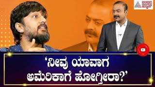 ಮುಸ್ಲಿಮರು ರೇಪ್, ಮರ್ಡರ್ ಮಾಡಿದ್ರೂ ನೀವು ಅವರ ವಿರುದ್ಧ ಯಾಕ್ ಮಾತನಾಡಲ್ಲ?।News Hour Special With Actor Chetan