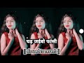 Ashish yadav chadh jaibo phansi || चढ़_जईबो_फांसी_|| new slowed to reverb song dj hard remix