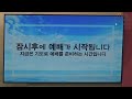 노원성진교회 20240707 주일예배