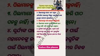 ପିଲା ମାନେ ହେବେ ସବୁ ଠାରୁ ବୁଦ୍ଧିମାନ ରହିବେ ସବୁଠାରୁ ଆଗରେ #suvichar