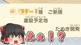 あつ森　突然のお別れで離島ガチャをするとに？マイル旅行券は30枚！今回こそお目当ての住民を！【ゆっくり実況】