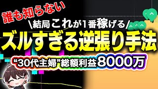 【※269連勝中】プロが秘密にする誰も知らない裏技で勝率100％！バイナリーオプション初心者でもボリンジャーバンドだけで簡単に稼げる5分逆張り手法を徹底解説！【ハイローオーストラリア】【投資】【副業】