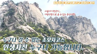 서울근교여행 북한산 초보자 등산 코스 추천드려요. (ft. 아내가 싸준 김밥)