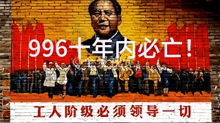 996十年内成为历史，CPTPP倒逼中国改革！