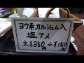 新潟県胎内市 西方の湯に潜入