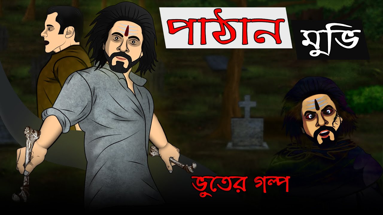 Bhuter Cartoon - Pathaan Movie Horror Story | Animation Scary Story ...