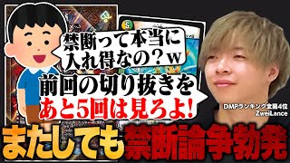 【第2回】このデッキ禁断入れるor入れない大論争勃発【切り抜き】