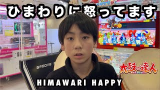 ユズキ、ひまわりに激怒？　HIMAWARI HAPPY 【太鼓の達人,小学生,ドンだー,キッズ,子供】