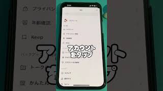 【重要】いまさら聞けないLINEのセキュリティ設定1.2#shorts