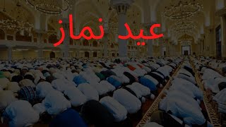 Namaaze Eid ul Adha