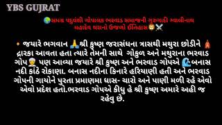 ⚔️👳ભરવાડ સમાજ ની ગુરુ ગાદી ગ્વાલીનાથ મહાદેવ નો ઉજળો ઈતિહાસ 👳⚔️