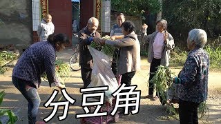 婆婆在街上分豆角，邻居们小跑过来围一圈，一人一把都尝尝【牛不啦妯娌】