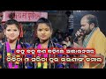 କଣ କହିଲେ alouncer ଆଜ୍ଞା || Sarita & Nikita Behera || We Surprise 🫢