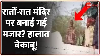 रातों-रात मंदिर पर बनाई गई मजार?हालात बेकाबू! Kannauj Mazar Controversy Update | UP News | Dehhit