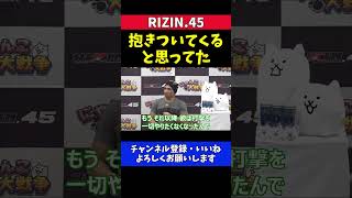 ジョンドッドソンvs扇久保博正 抱きついて何もしてこない相手に負けました【RIZIN.45】