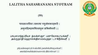 Learn to Chant - Shloka No. 99 | Lalitha Sahasranama | Dharma Seva Trust |