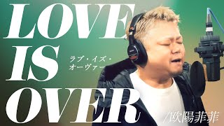 歌ってみた　Love is over ラブ・イズ•オーバー