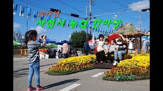 2019년 사천시 농업 한마당 축제장을 다녀왔어요