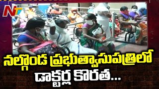 Covid Patients Facing Trouble Due To Lack of Doctors In Nalgonda Govt Hospital | NTV