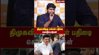 DMK -விற்கு மக்கள் பதிலடி கொடுப்பார்கள்..! - BJP Karu Nagarajan | IBC Tamil | MK Stalin